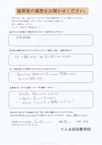 坐骨神経痛