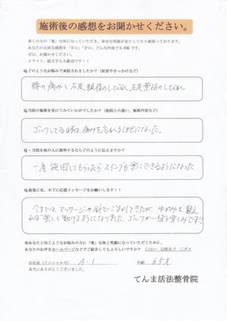 腰の痛み、足のしびれ