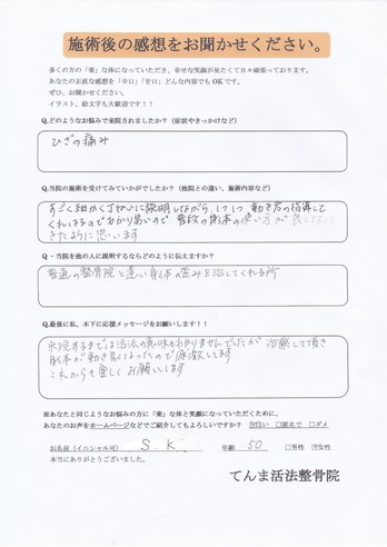 膝の痛み