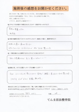 産後矯正、側湾のゆがみ