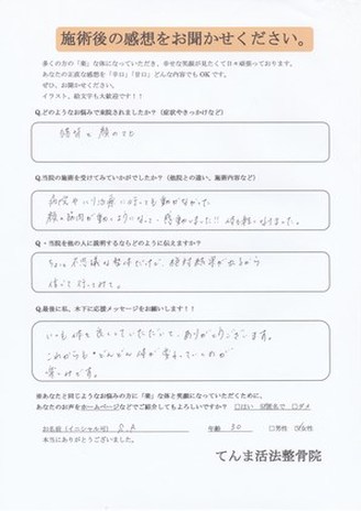 猫背・顔面神経麻痺