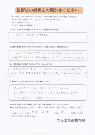 産後矯正・肩、首の痛み