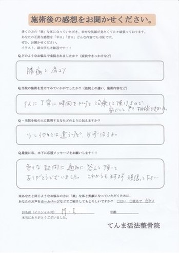 肩こり・腰痛