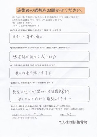 10年来続くめまい・背中の痛み