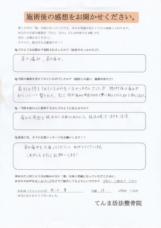 首・肩の痛み　ゆがみ