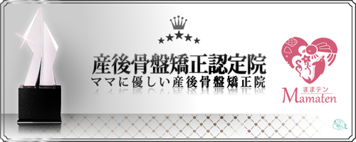 マタニティ整体