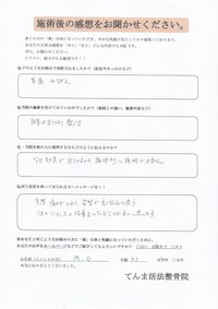 首痛・ねちがえ