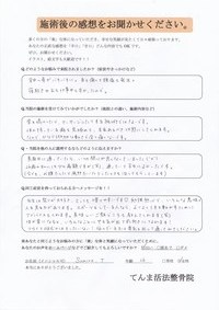 背中から肩の痛み・頭痛