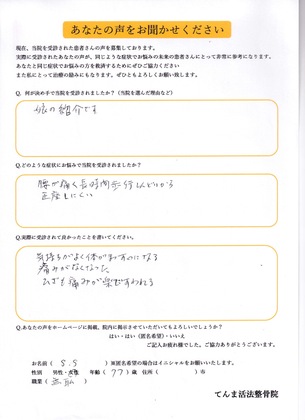 腰の痛み・膝の痛み