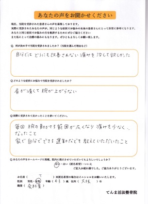 右肩の痛み・腕を上げるのが辛い